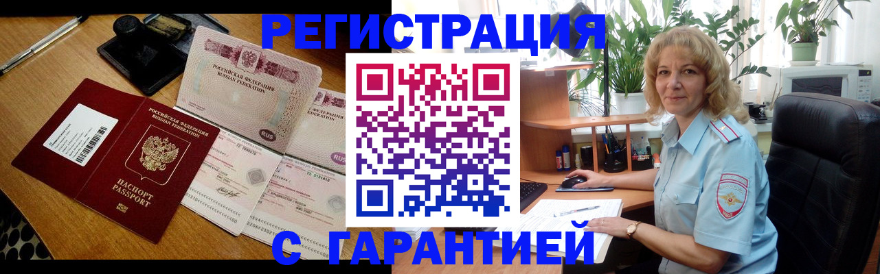 прописка штамп в Сызрани