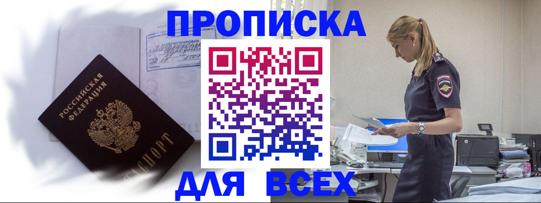 временная регистрация надежно в Сызрани